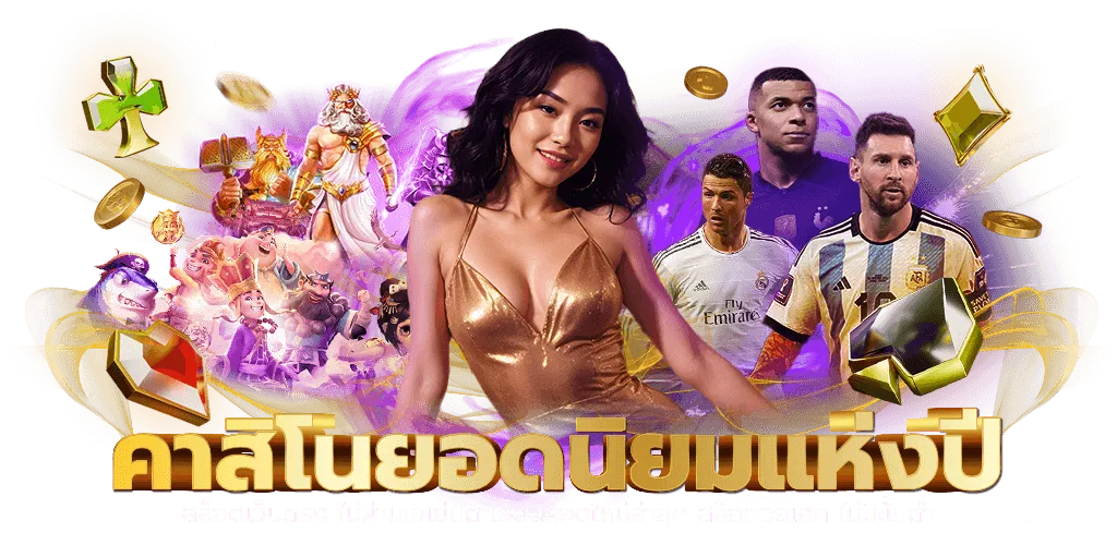 รวม โปร สล็อต 2025